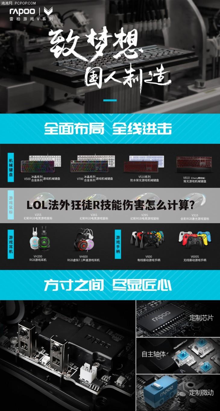 LOL法外狂徒R技能伤害怎么计算?
