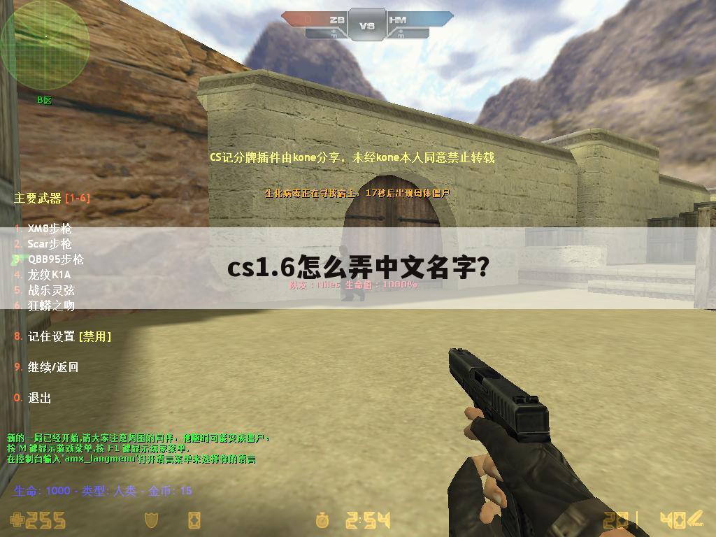 cs1.6怎么弄中文名字?