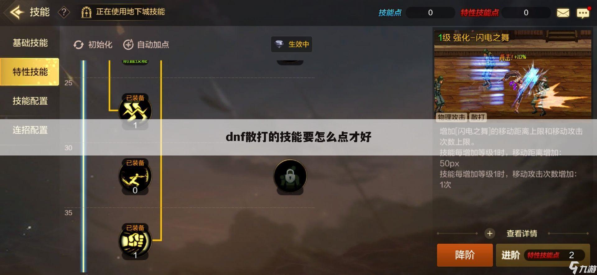 dnf散打的技能要怎么点才好