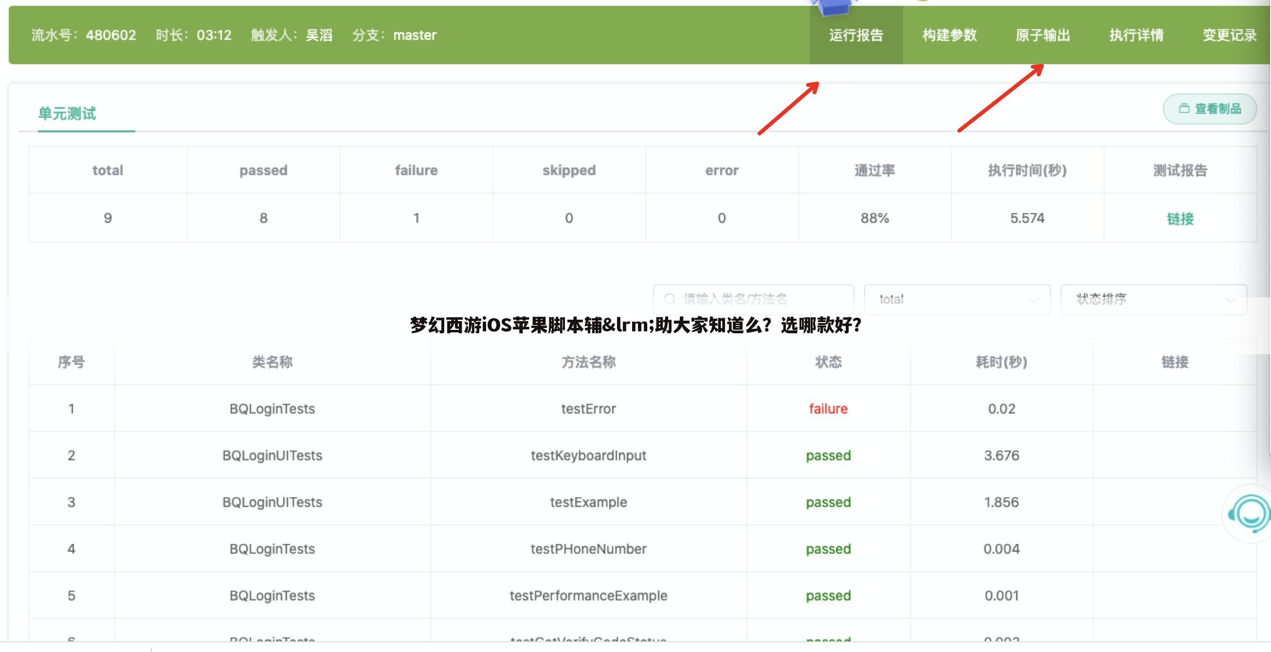 梦幻西游iOS苹果脚本辅‎助大家知道么？选哪款好？