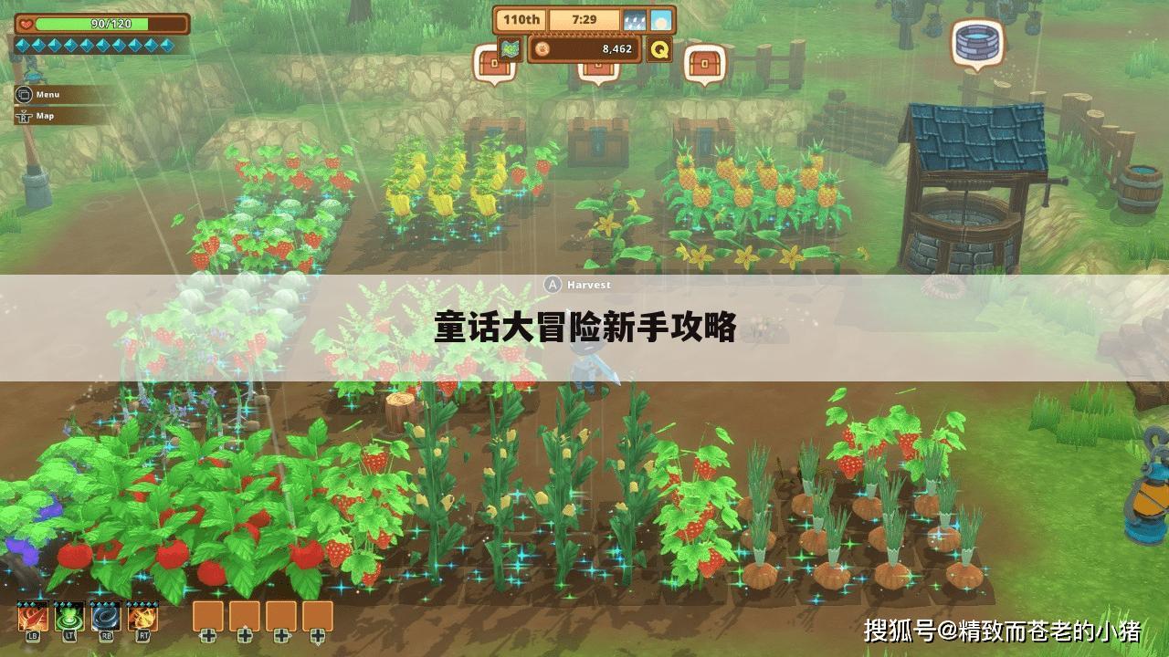 童话大冒险新手攻略