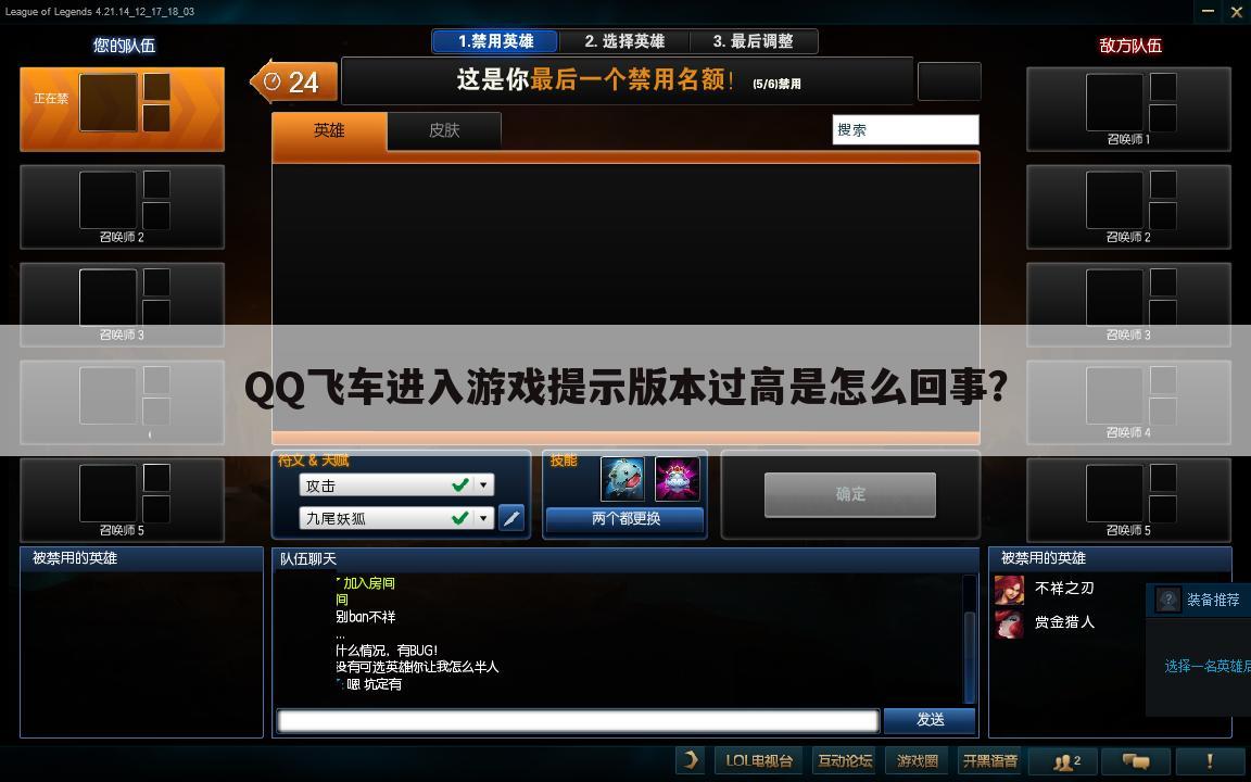 QQ飞车进入游戏提示版本过高是怎么回事?