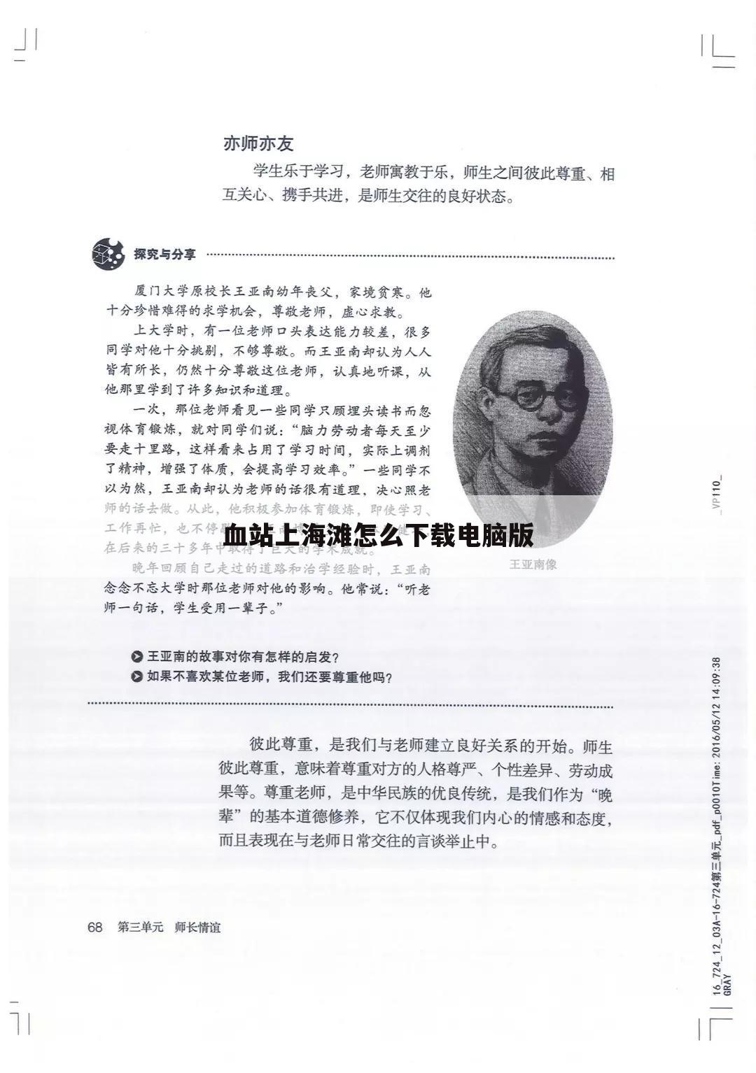 血站上海滩怎么下载电脑版