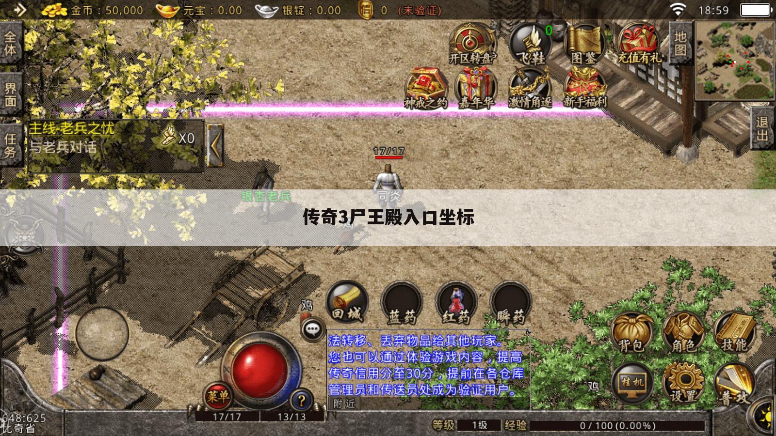 传奇3尸王殿入口坐标