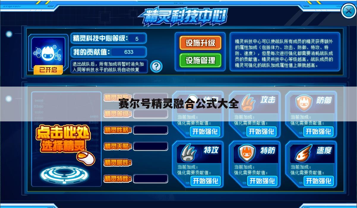 赛尔号精灵融合公式大全