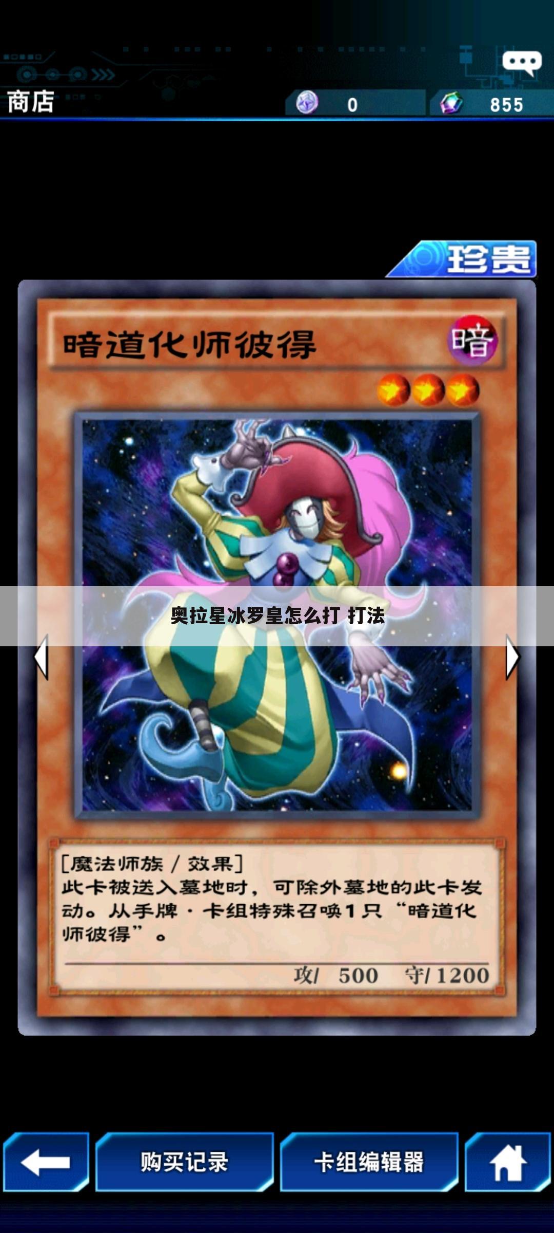 奥拉星冰罗皇怎么打 打法