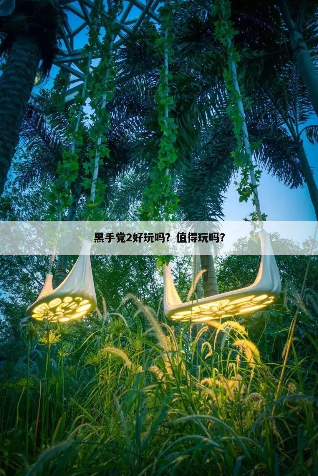 黑手党2好玩吗?值得玩吗?