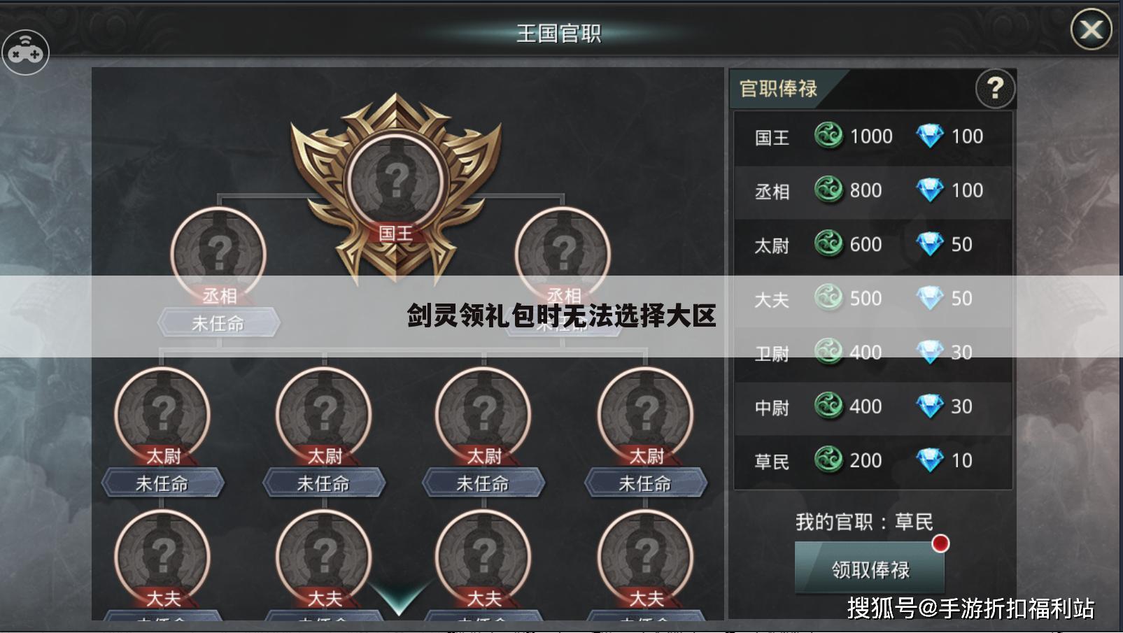剑灵领礼包时无法选择大区