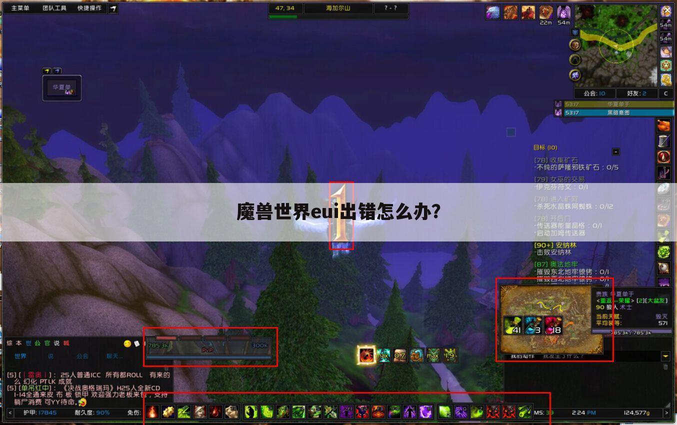 魔兽世界eui出错怎么办?