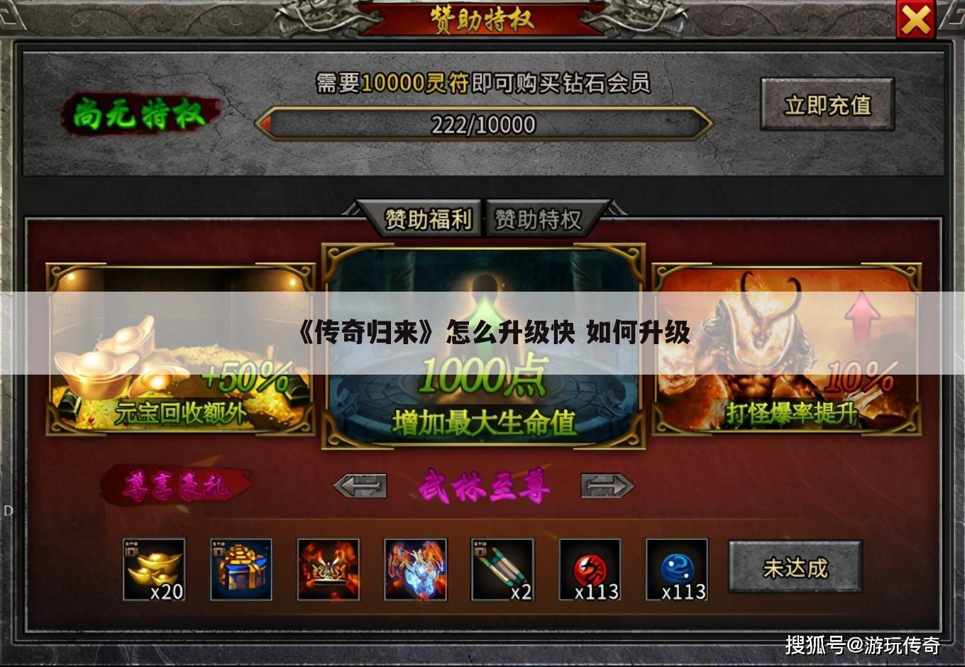《传奇归来》怎么升级快 如何升级