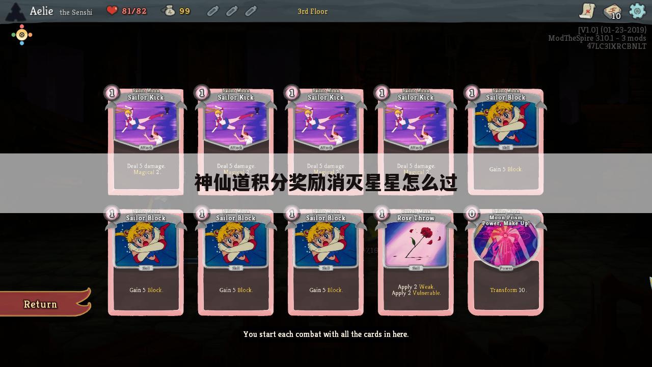 神仙道积分奖励消灭星星怎么过