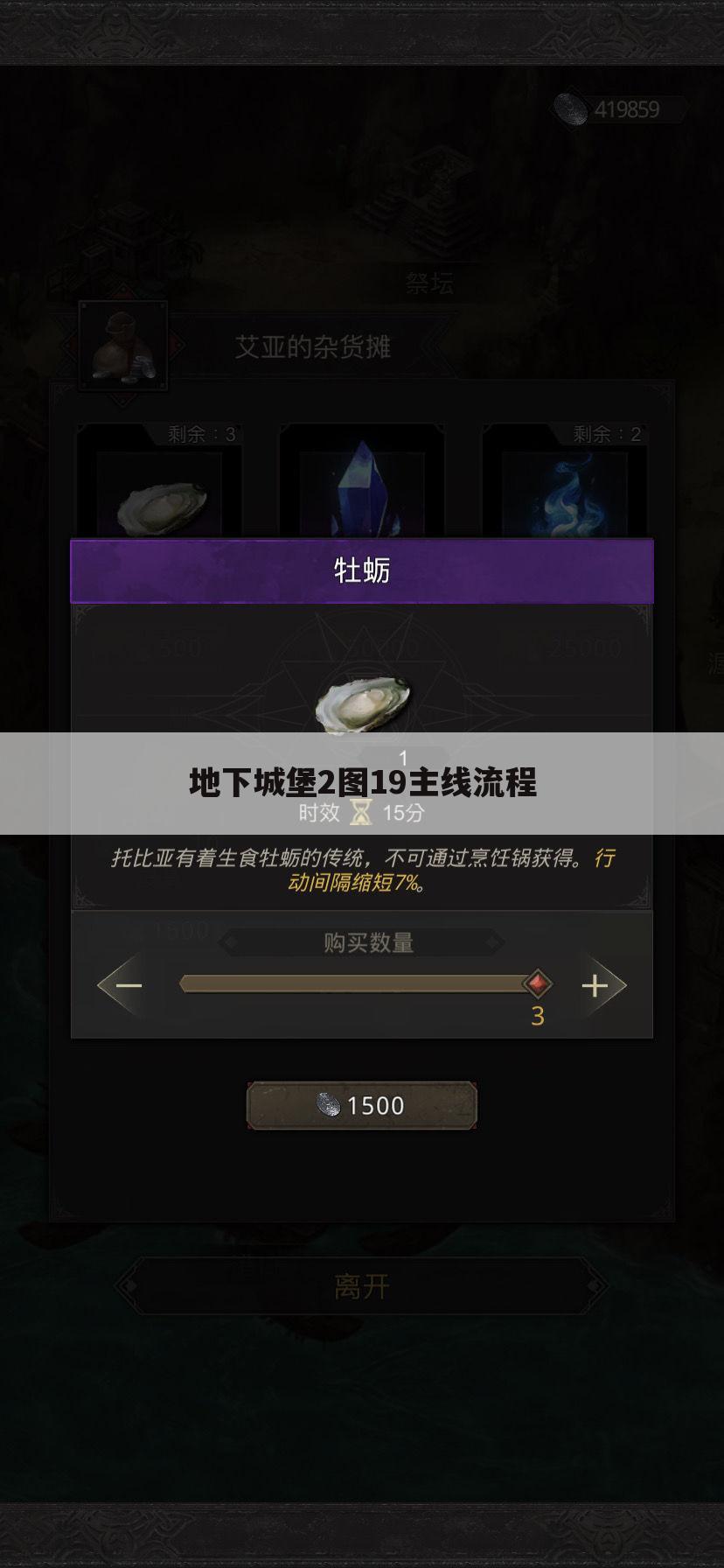 地下城堡2图19主线流程
