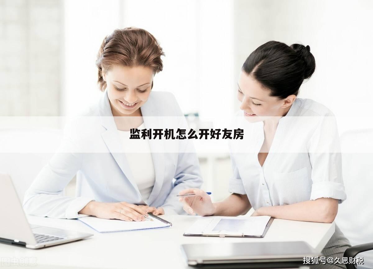 监利开机怎么开好友房