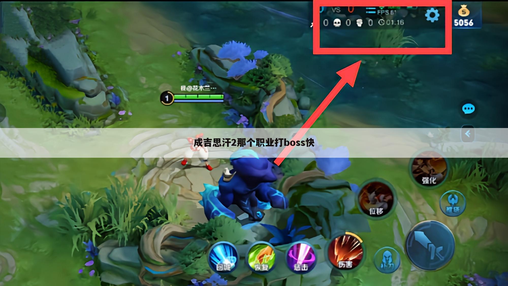成吉思汗2那个职业打boss快