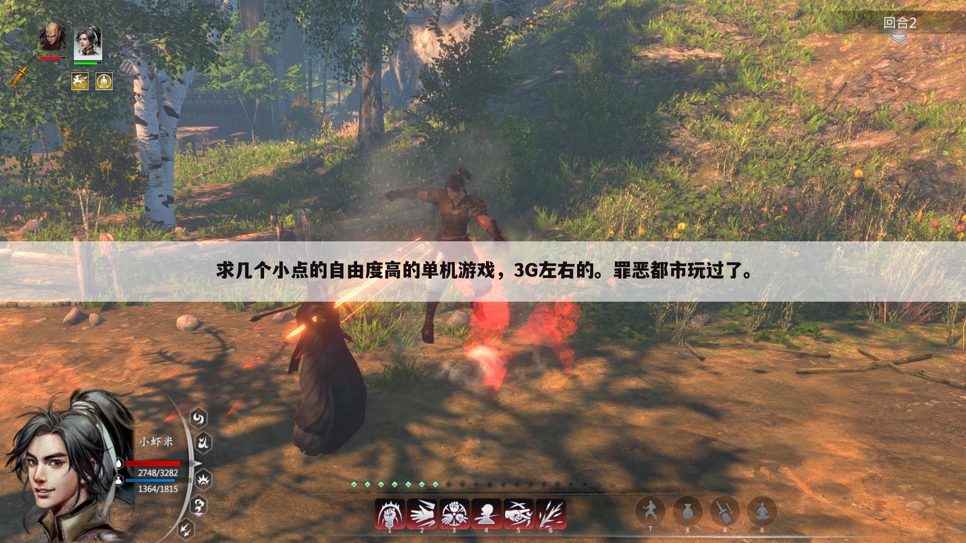 求几个小点的自由度高的单机游戏，3G左右的。罪恶都市玩过了。