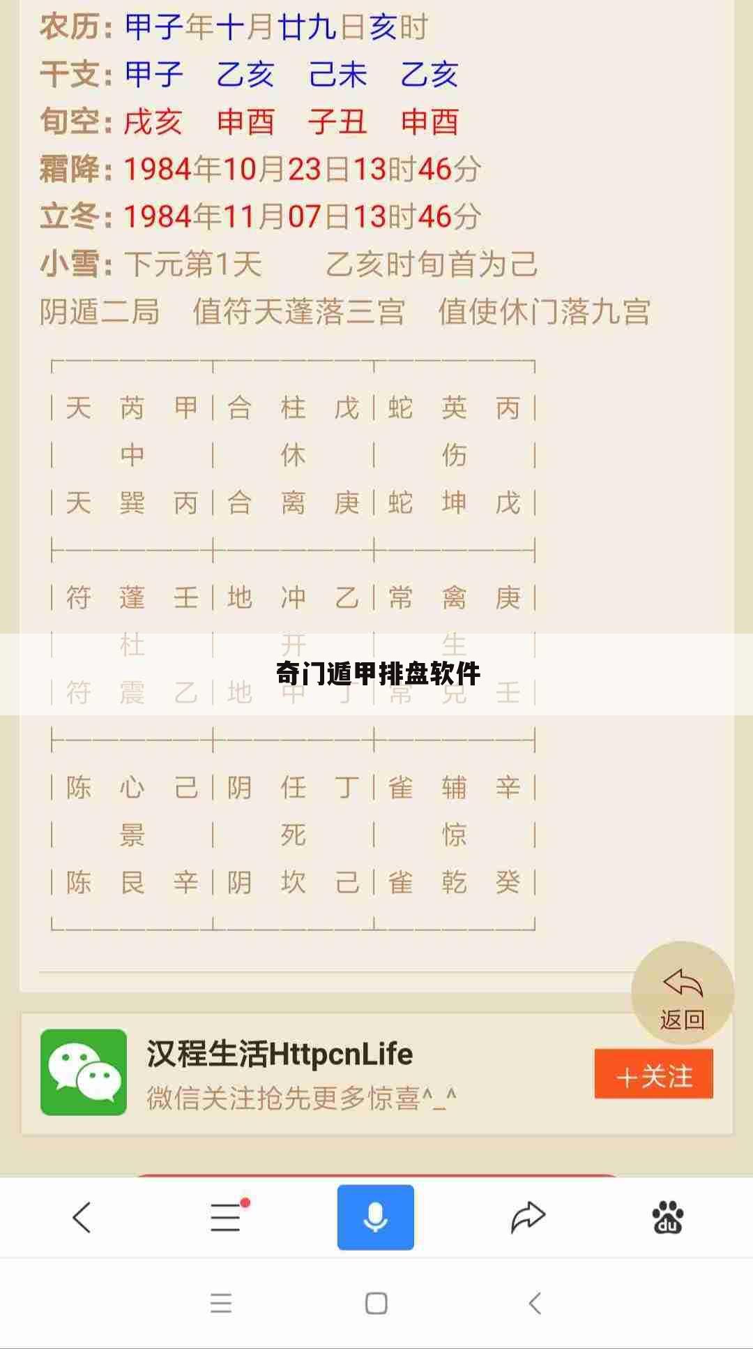 奇门遁甲排盘软件