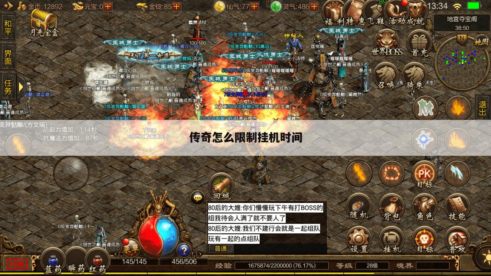 传奇怎么限制挂机时间