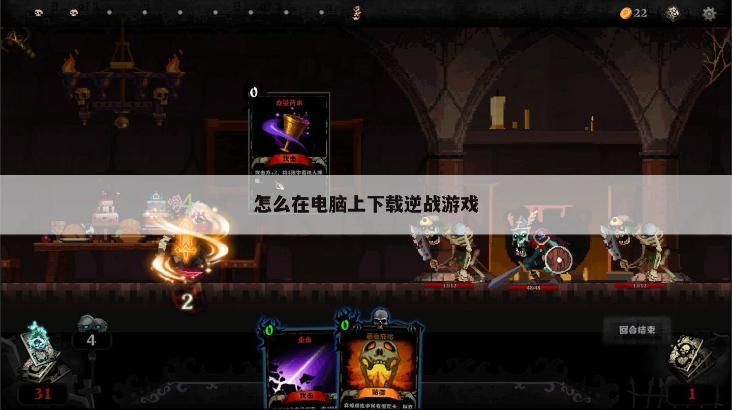 怎么在电脑上下载逆战游戏