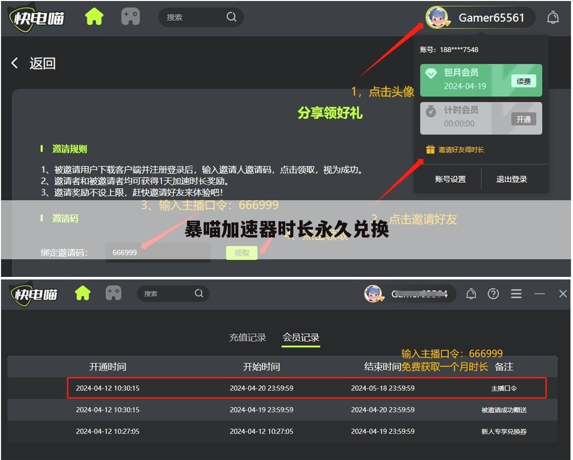 暴喵加速器时长永久兑换