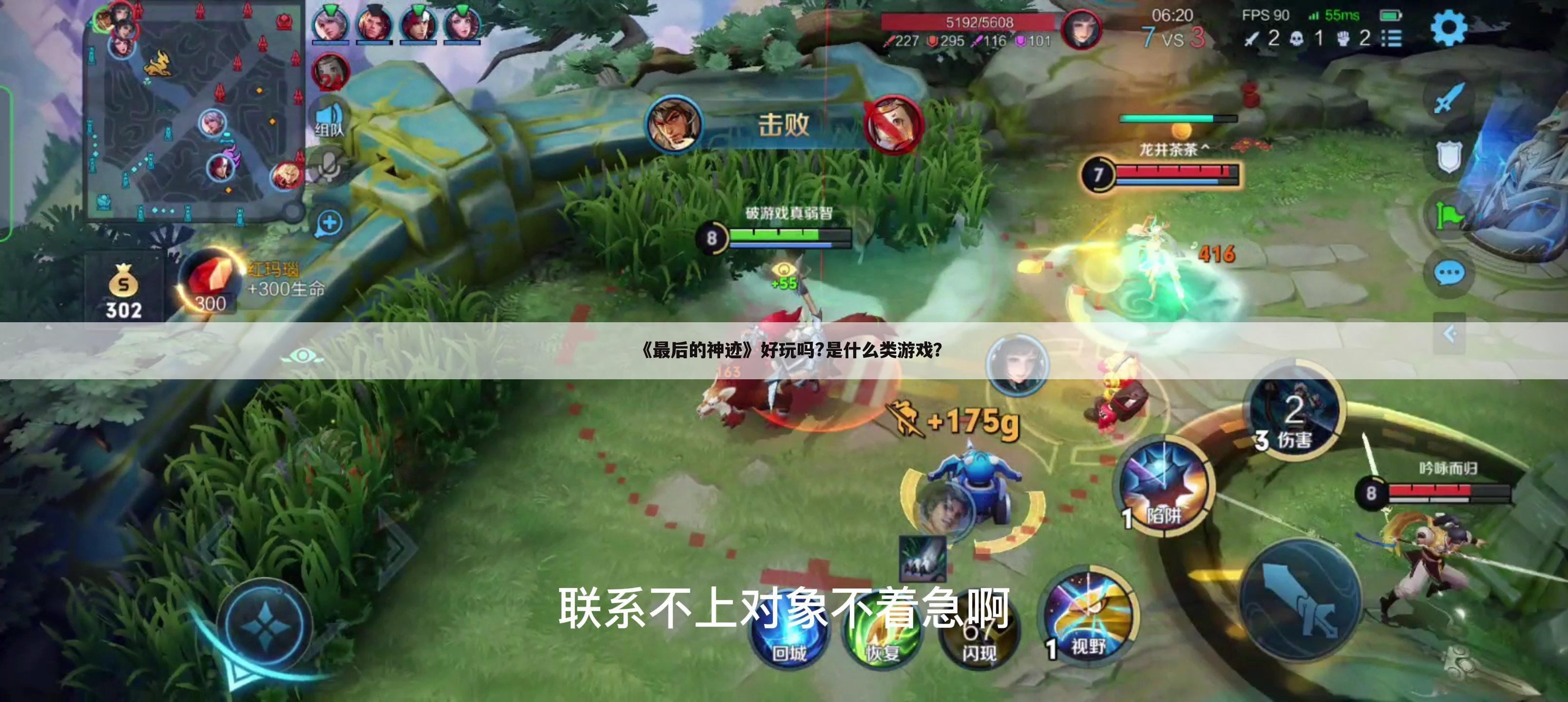 《最后的神迹》好玩吗?是什么类游戏?