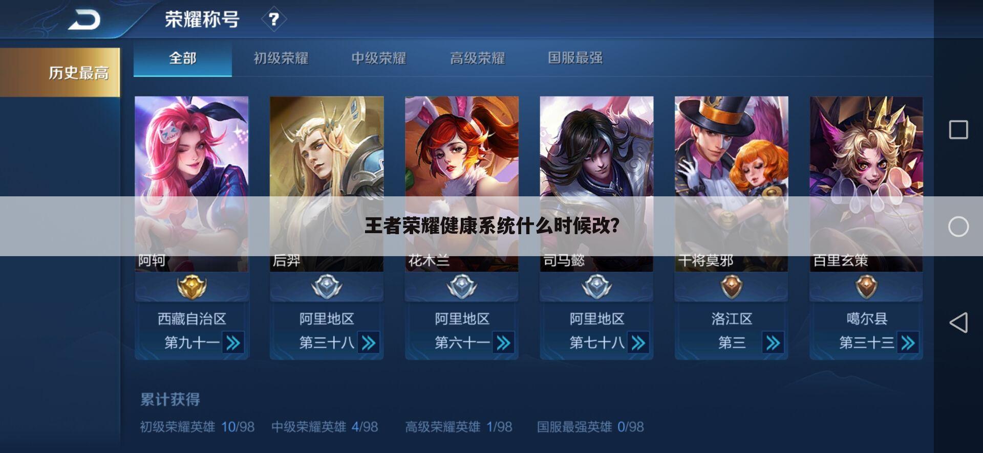 王者荣耀健康系统什么时候改?