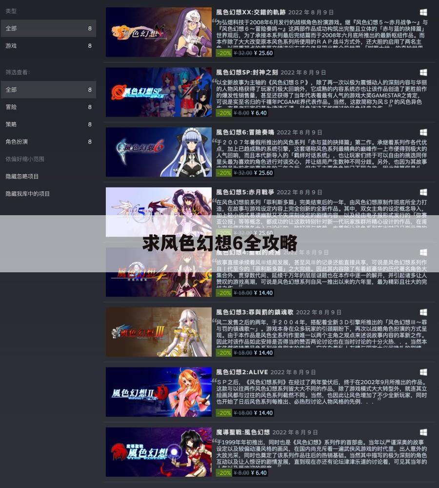 求风色幻想6全攻略