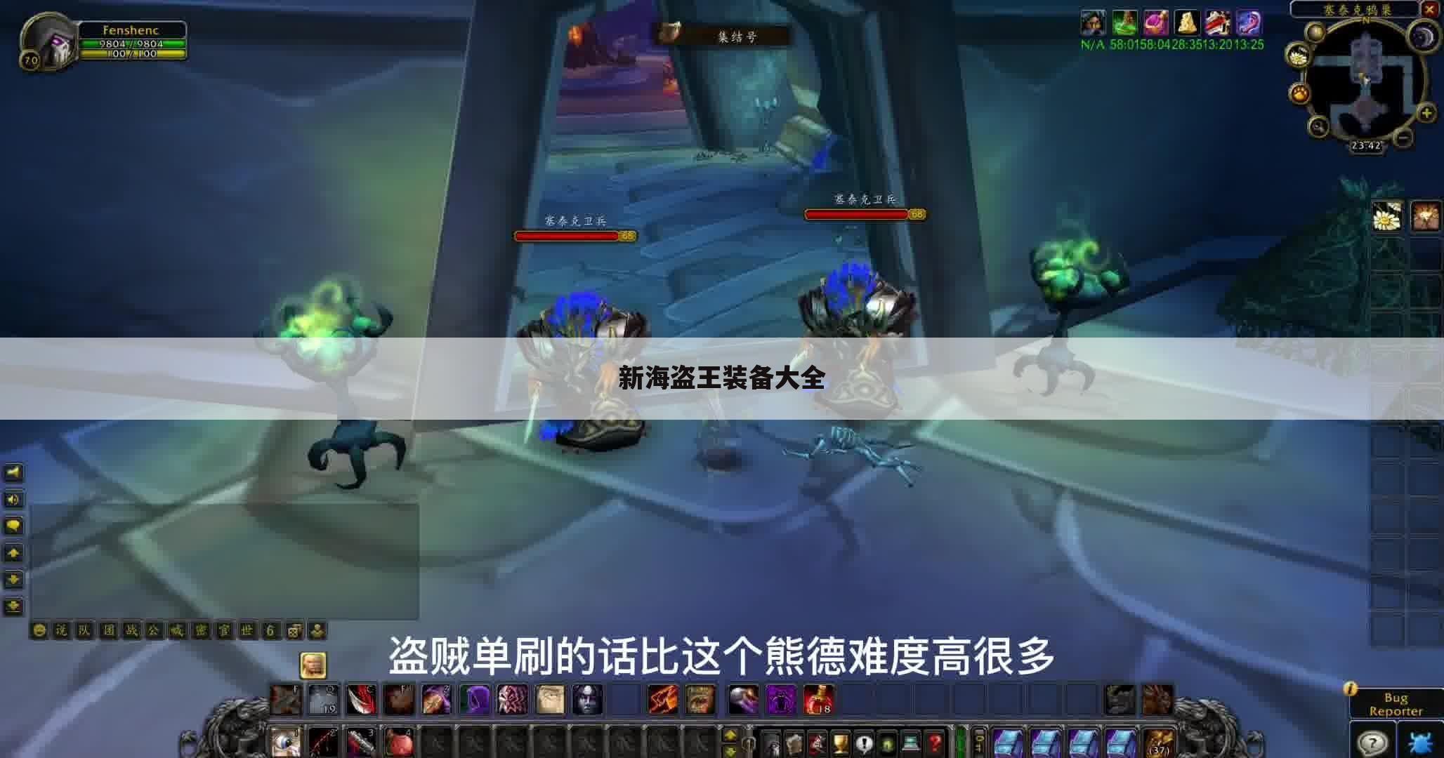 新海盗王装备大全