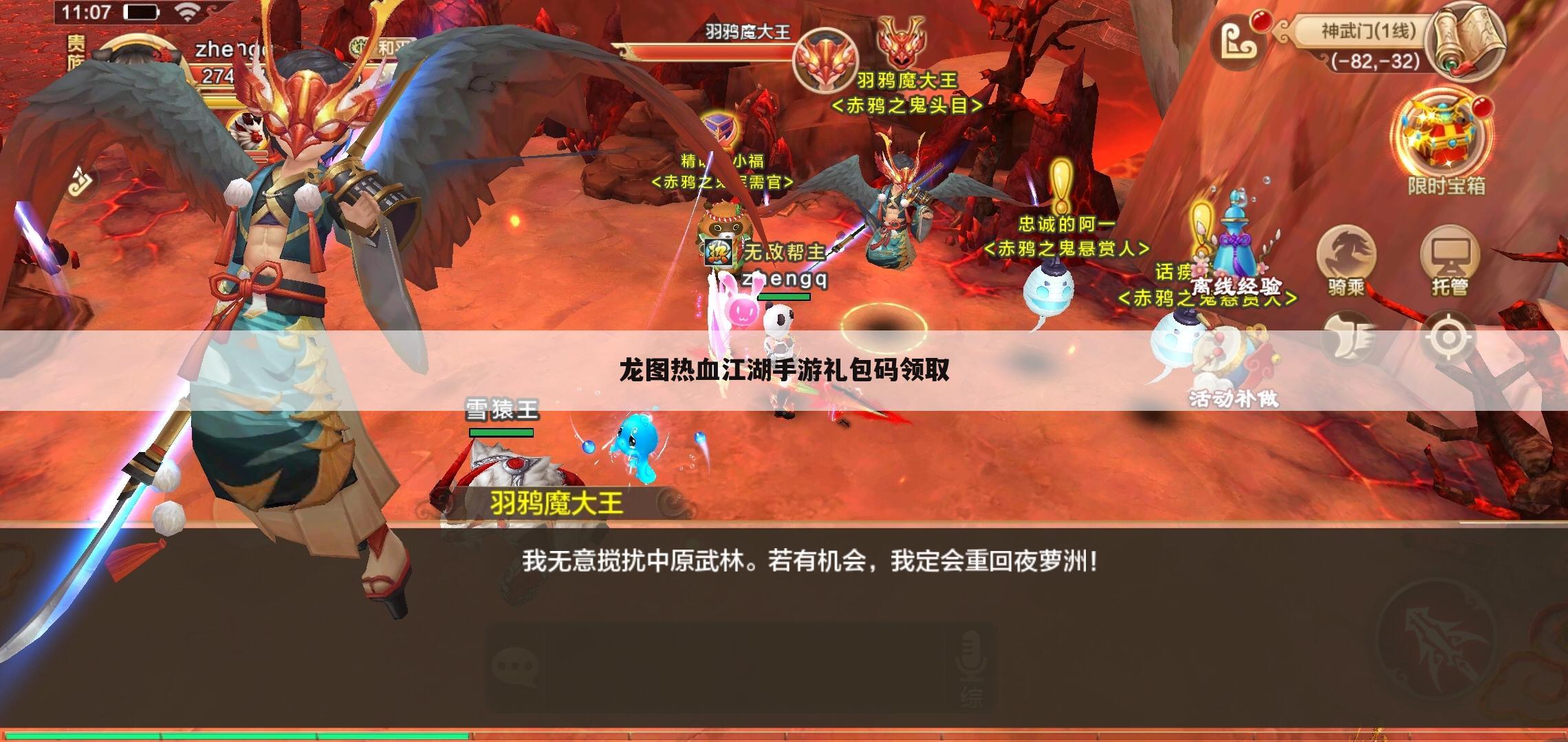 龙图热血江湖手游礼包码领取