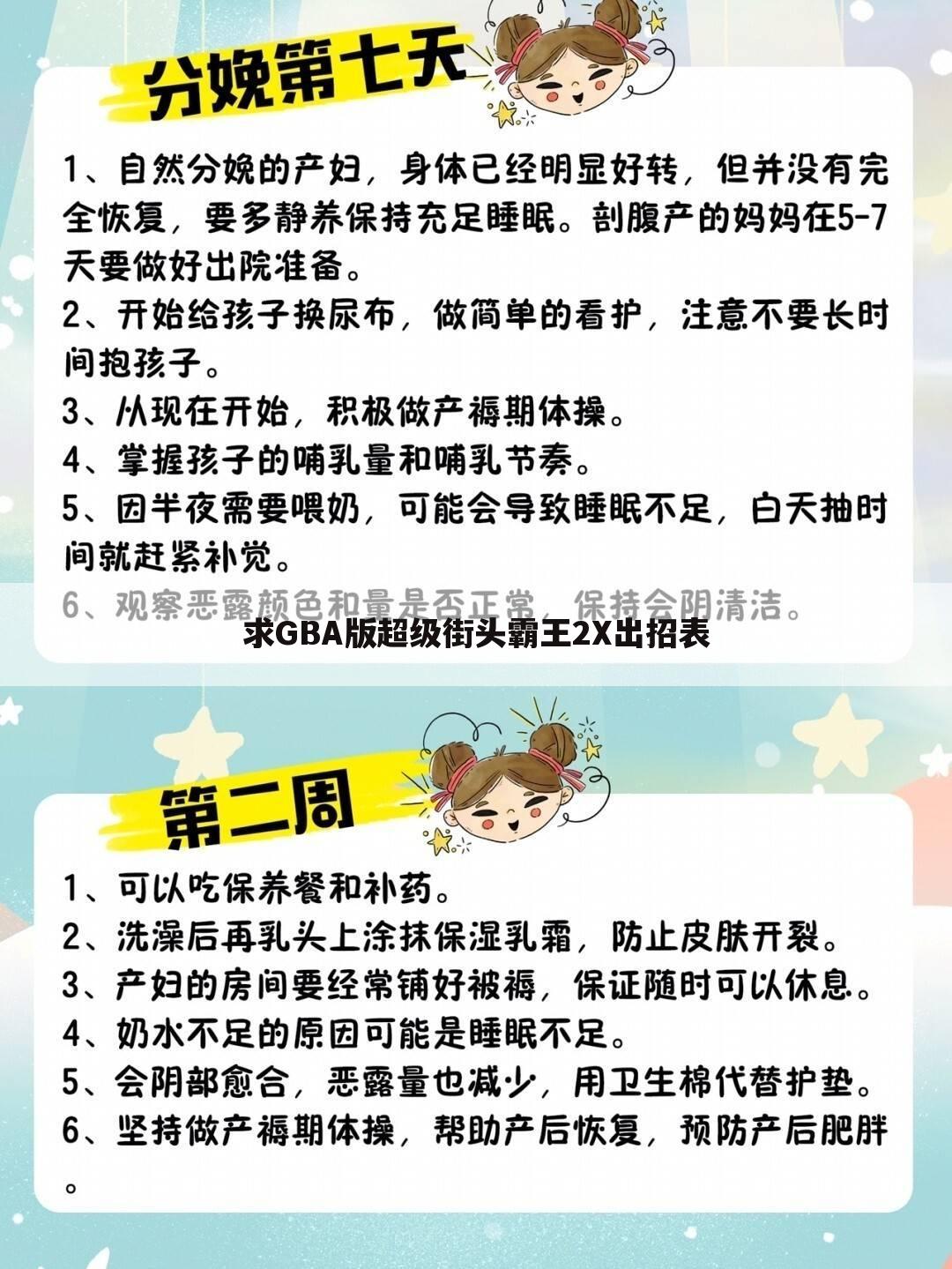 求GBA版超级街头霸王2X出招表