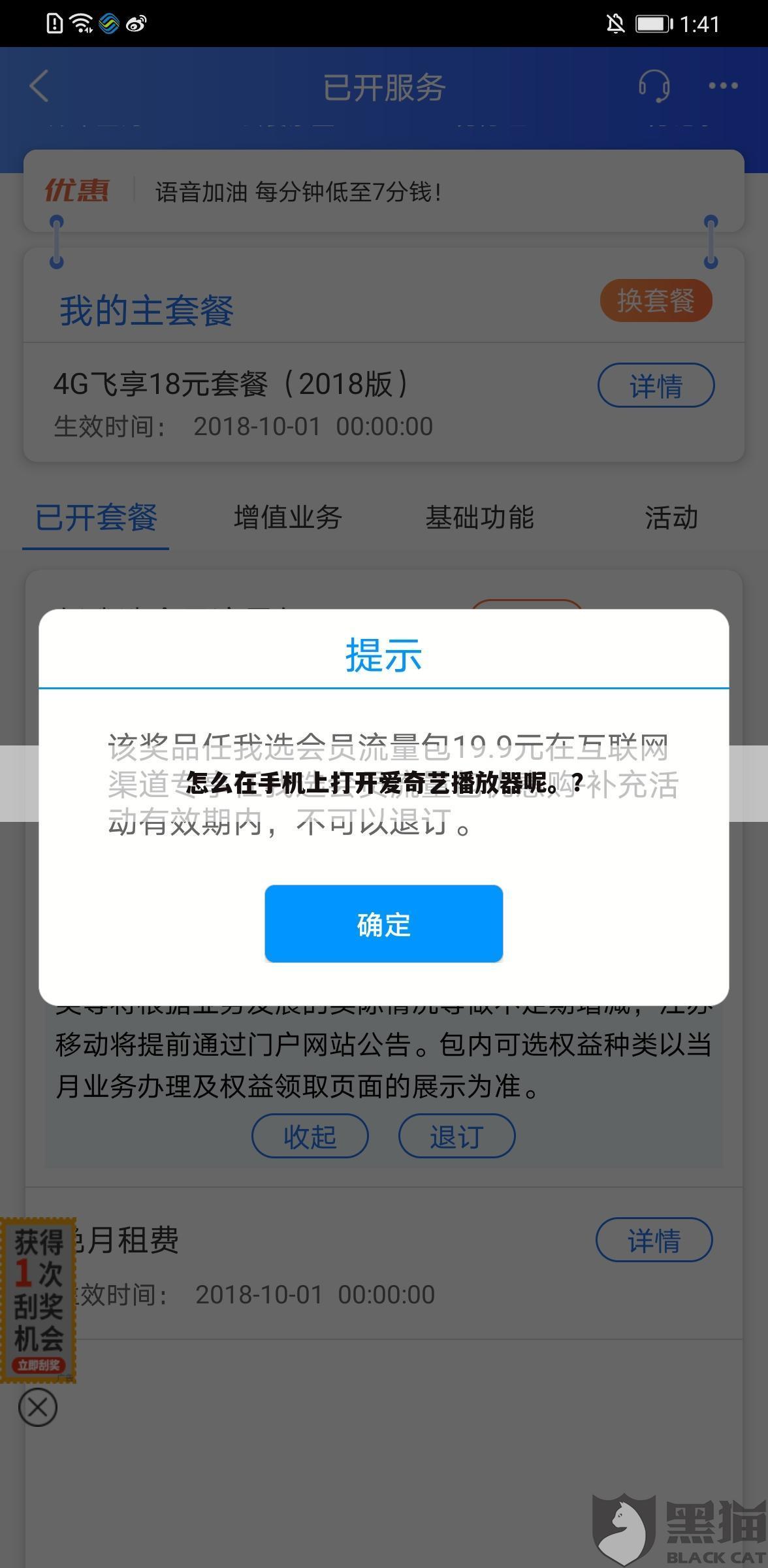 怎么在手机上打开爱奇艺播放器呢。?