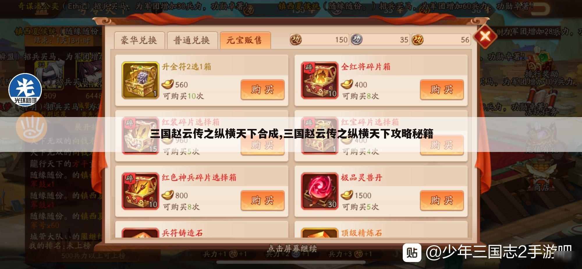 三国赵云传之纵横天下合成,三国赵云传之纵横天下攻略秘籍