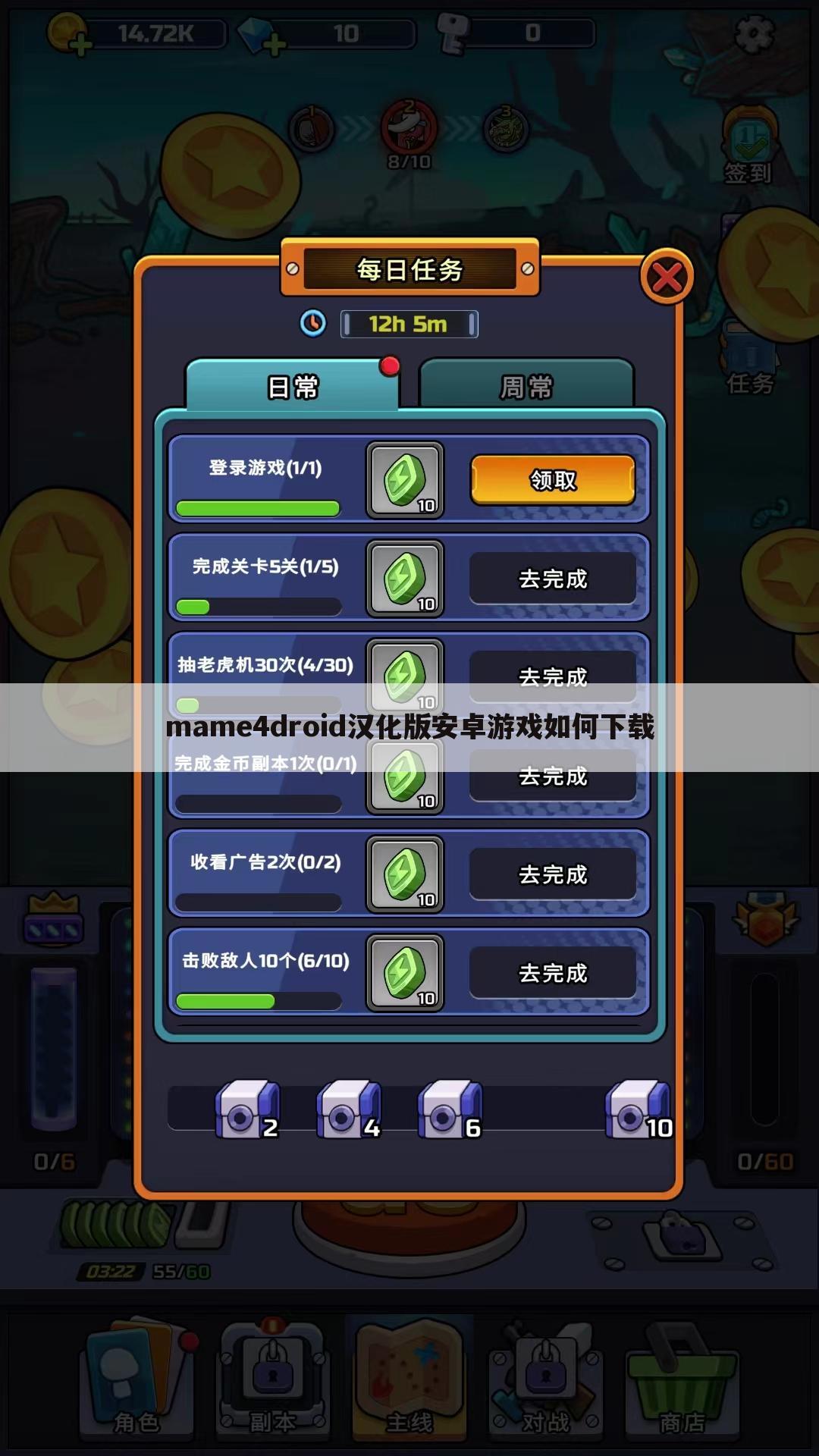 mame4droid汉化版安卓游戏如何下载