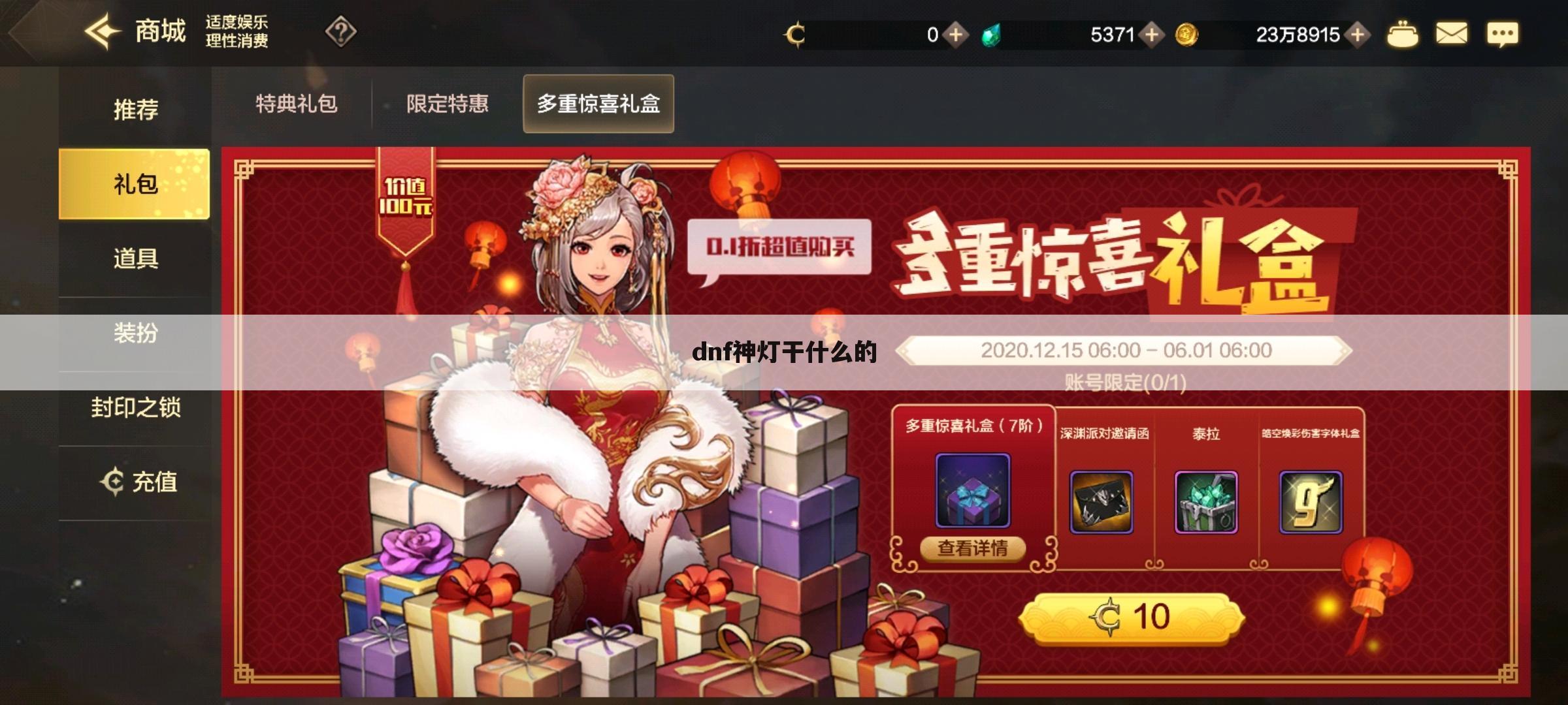 dnf神灯干什么的