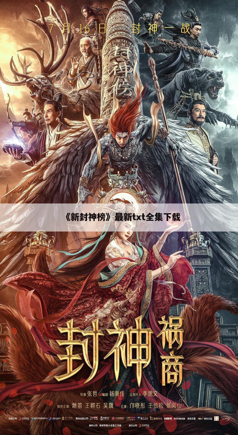 《新封神榜》最新txt全集下载