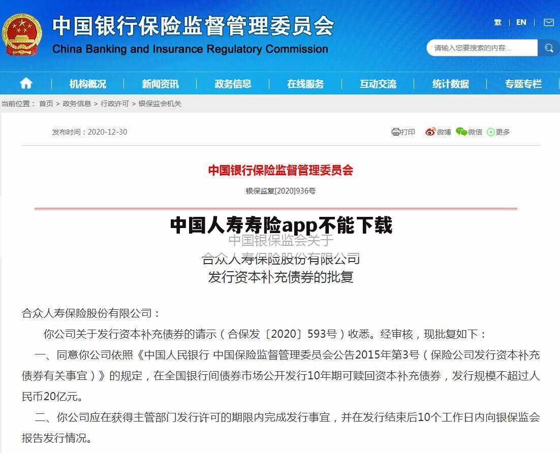 中国人寿寿险app不能下载
