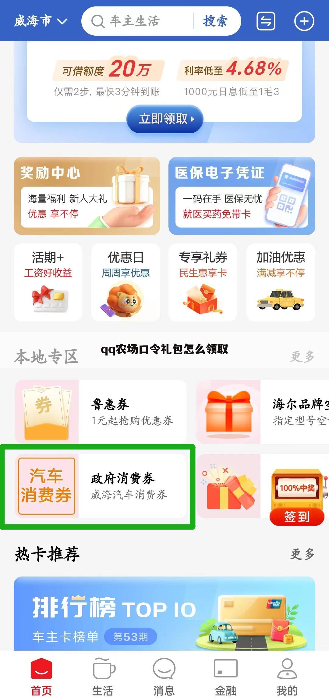 qq农场口令礼包怎么领取