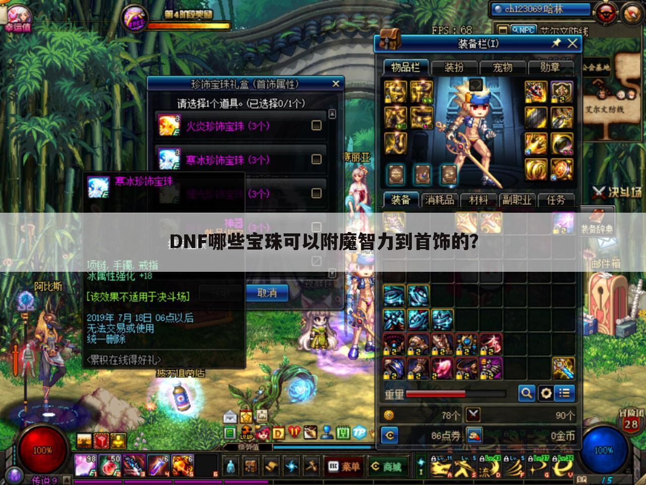 DNF哪些宝珠可以附魔智力到首饰的?