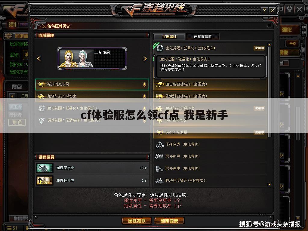 cf体验服怎么领cf点 我是新手