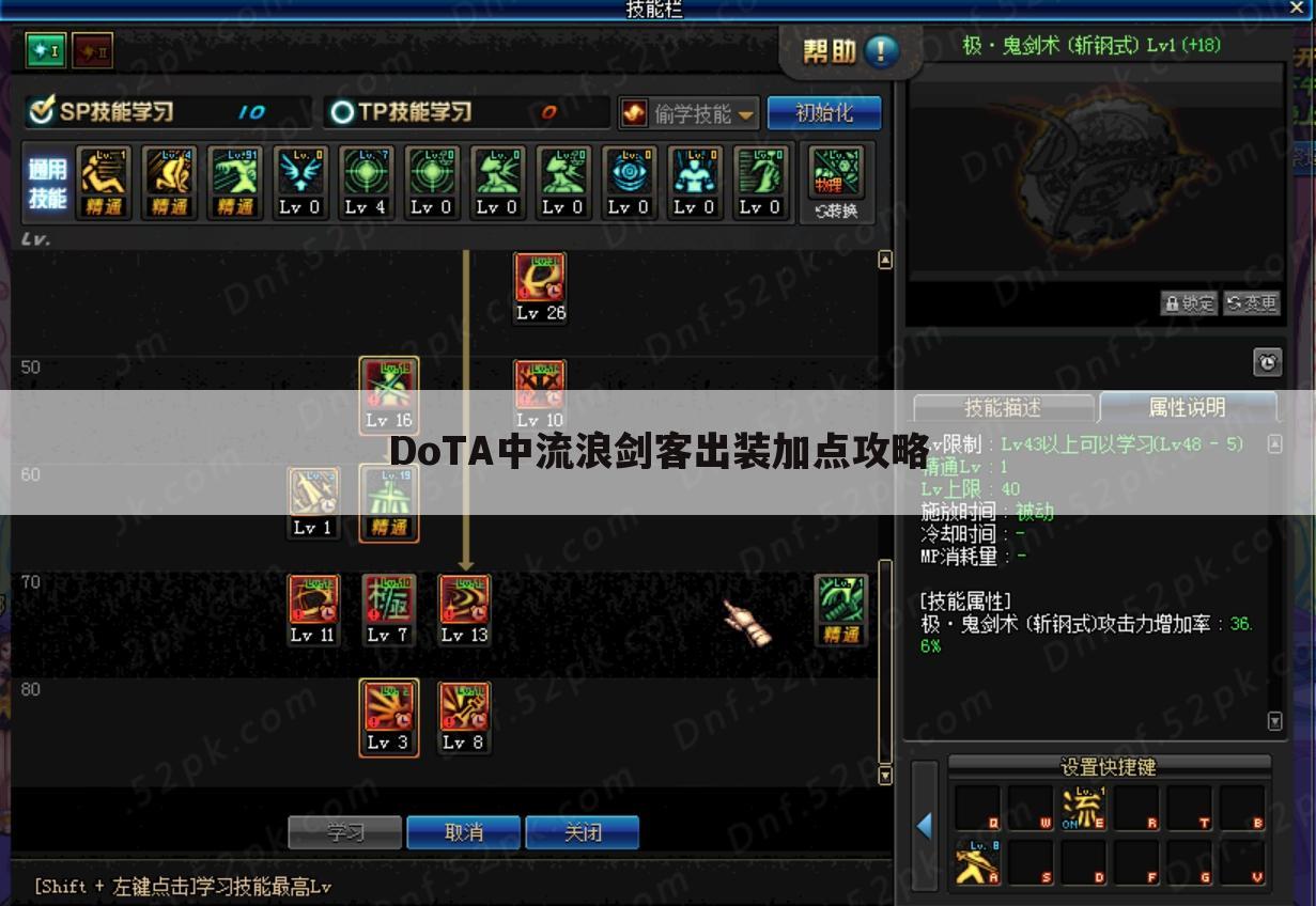 DoTA中流浪剑客出装加点攻略