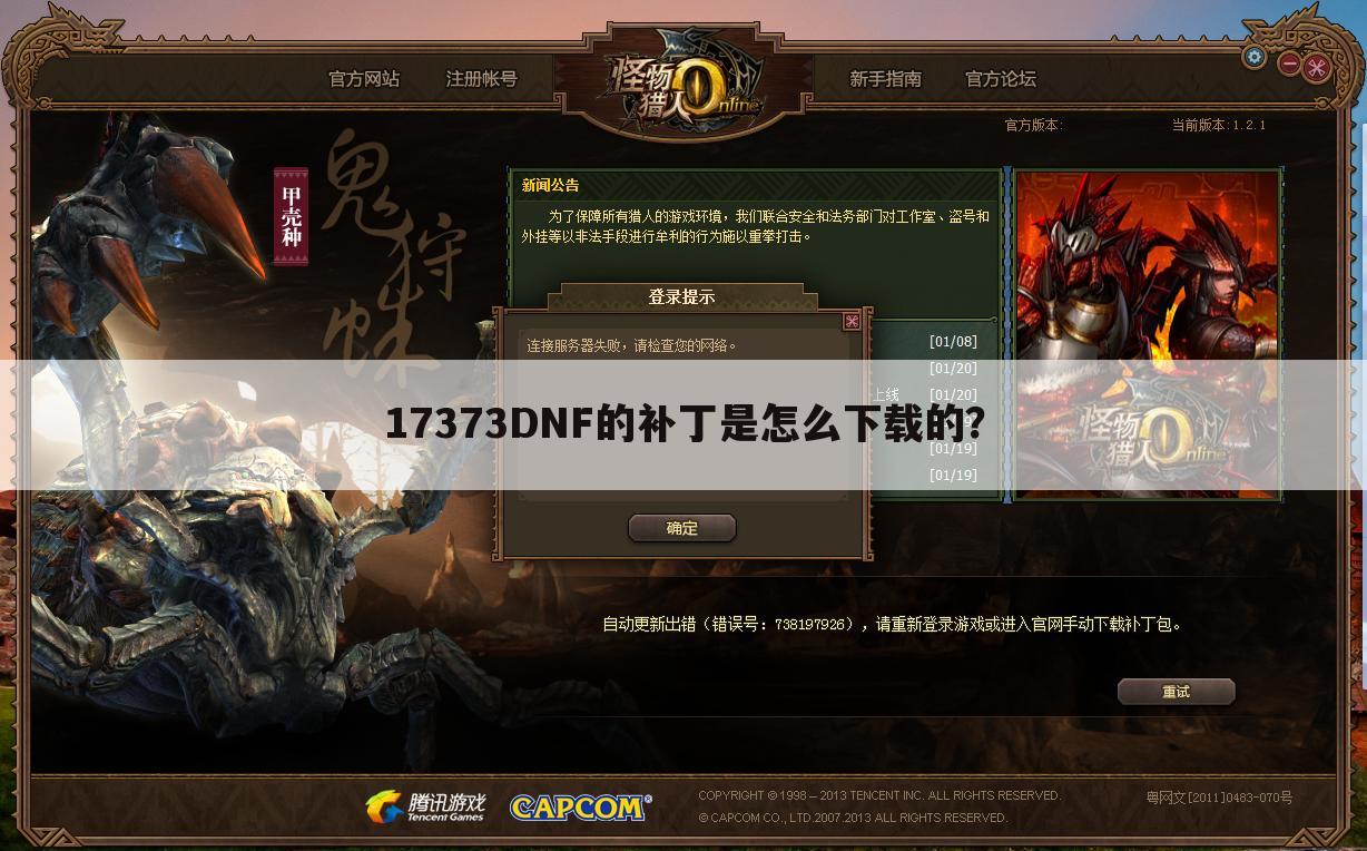 17373DNF的补丁是怎么下载的?
