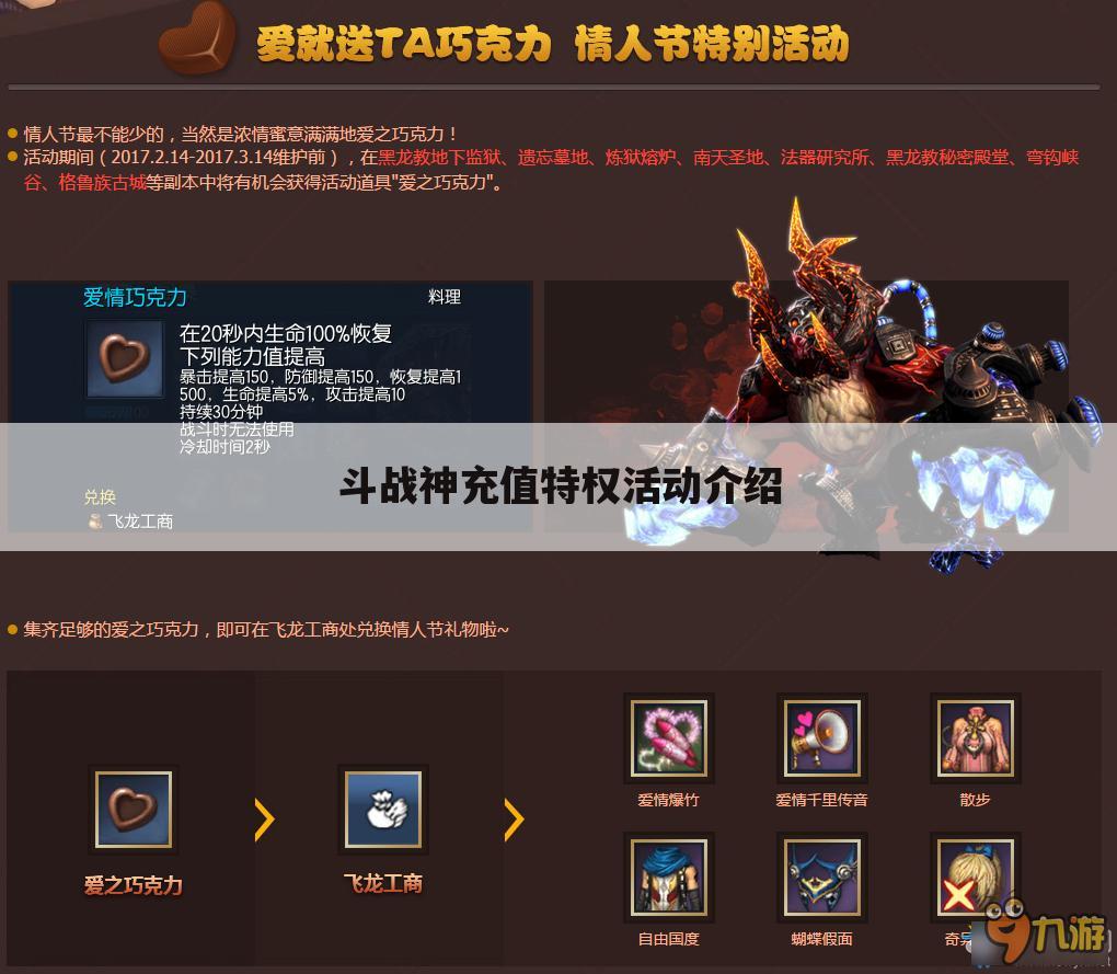 斗战神充值特权活动介绍