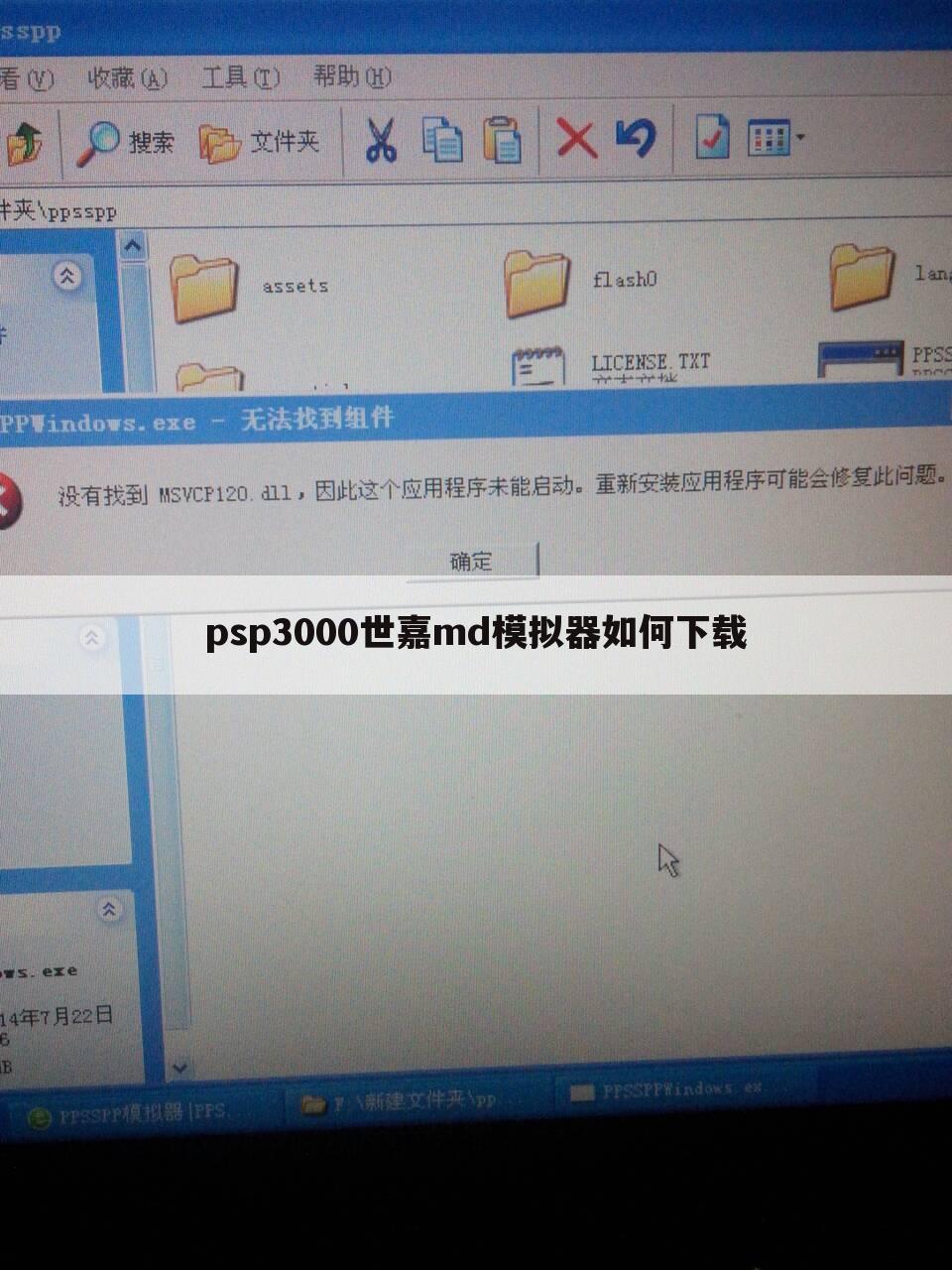 psp3000世嘉md模拟器如何下载