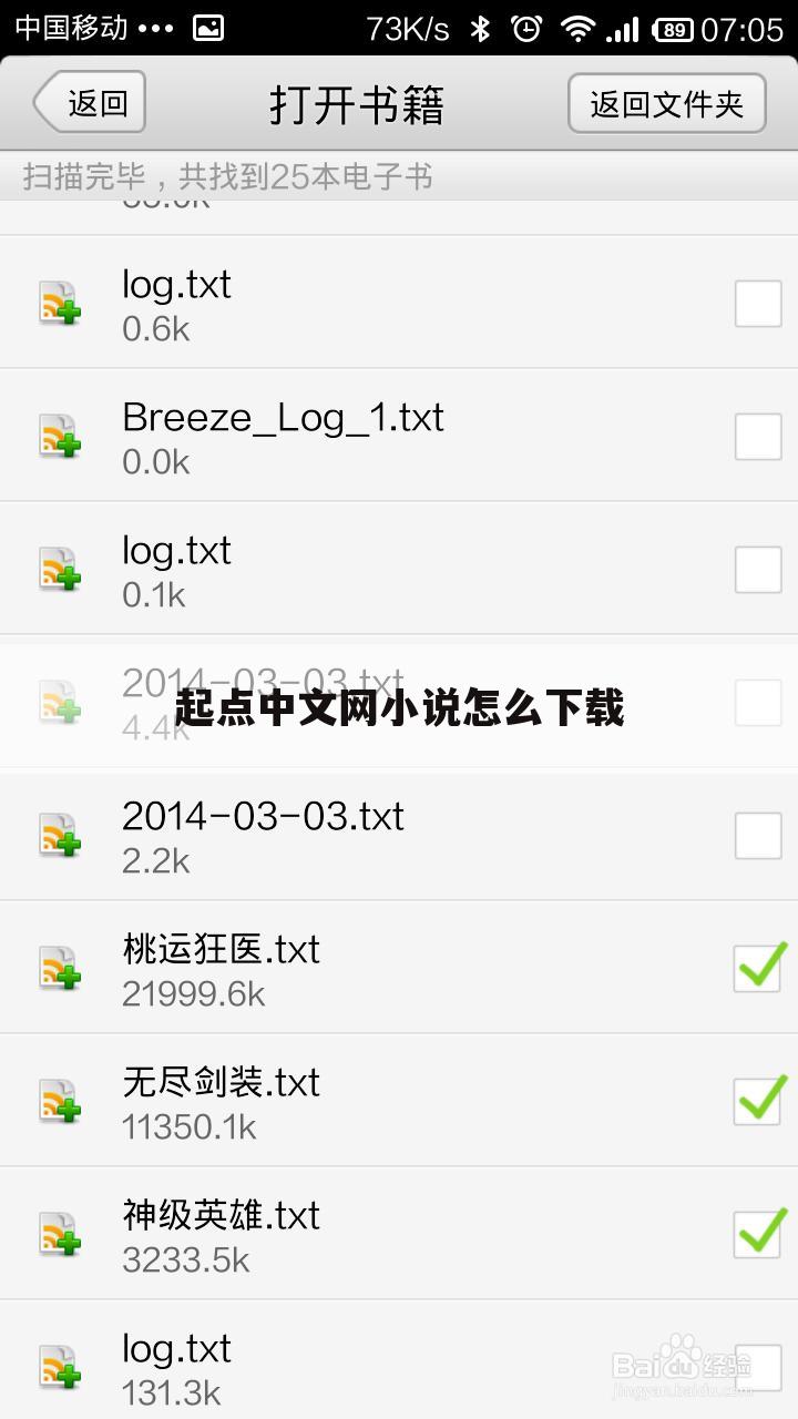 起点中文网小说怎么下载