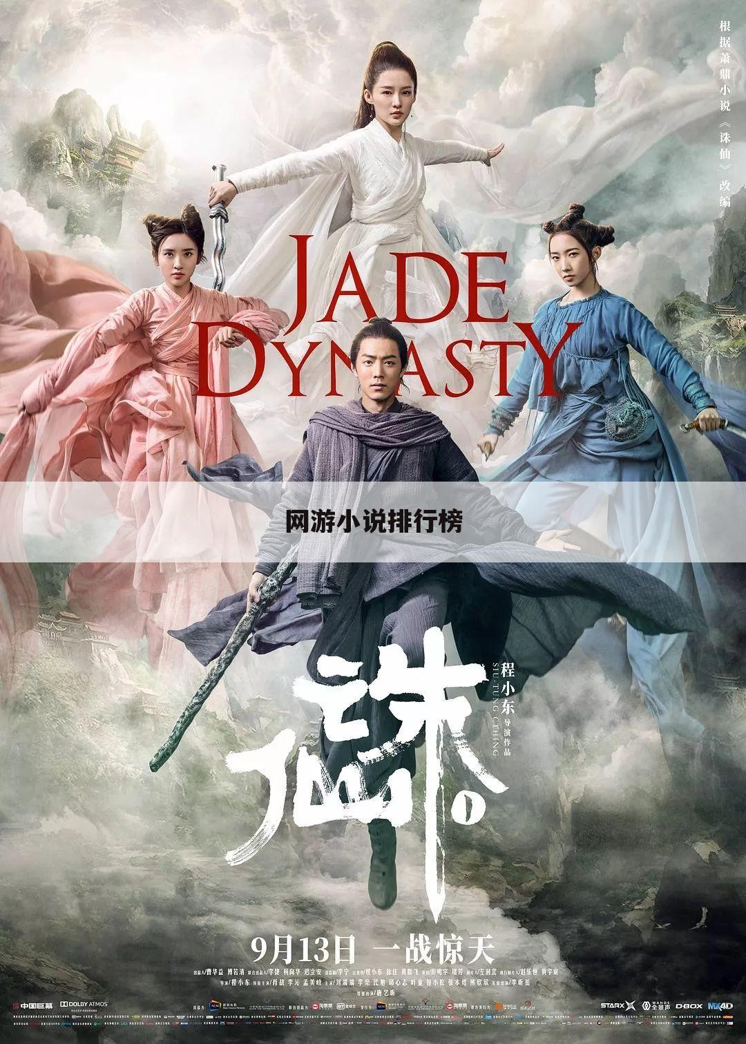 网游小说排行榜