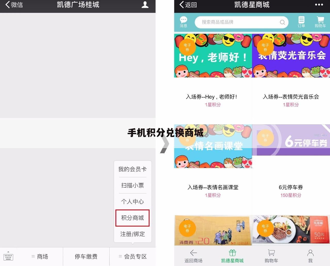 手机积分兑换商城