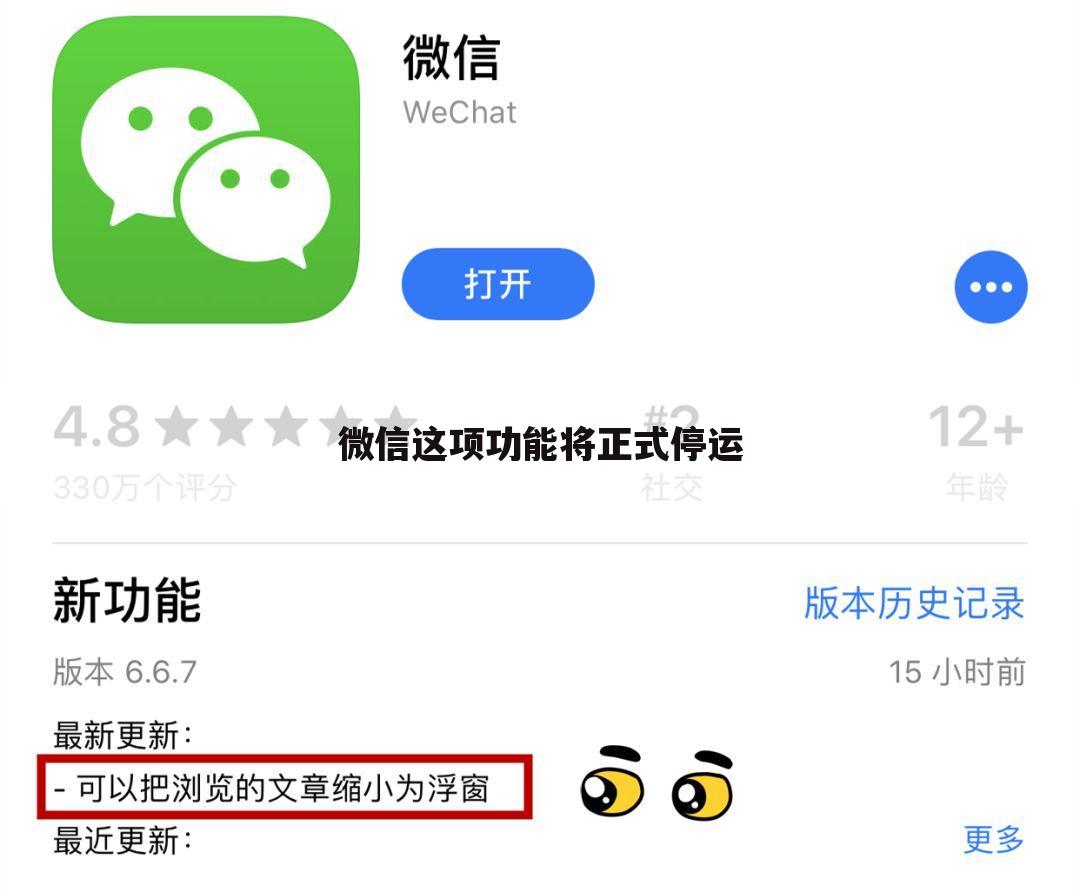 微信这项功能将正式停运