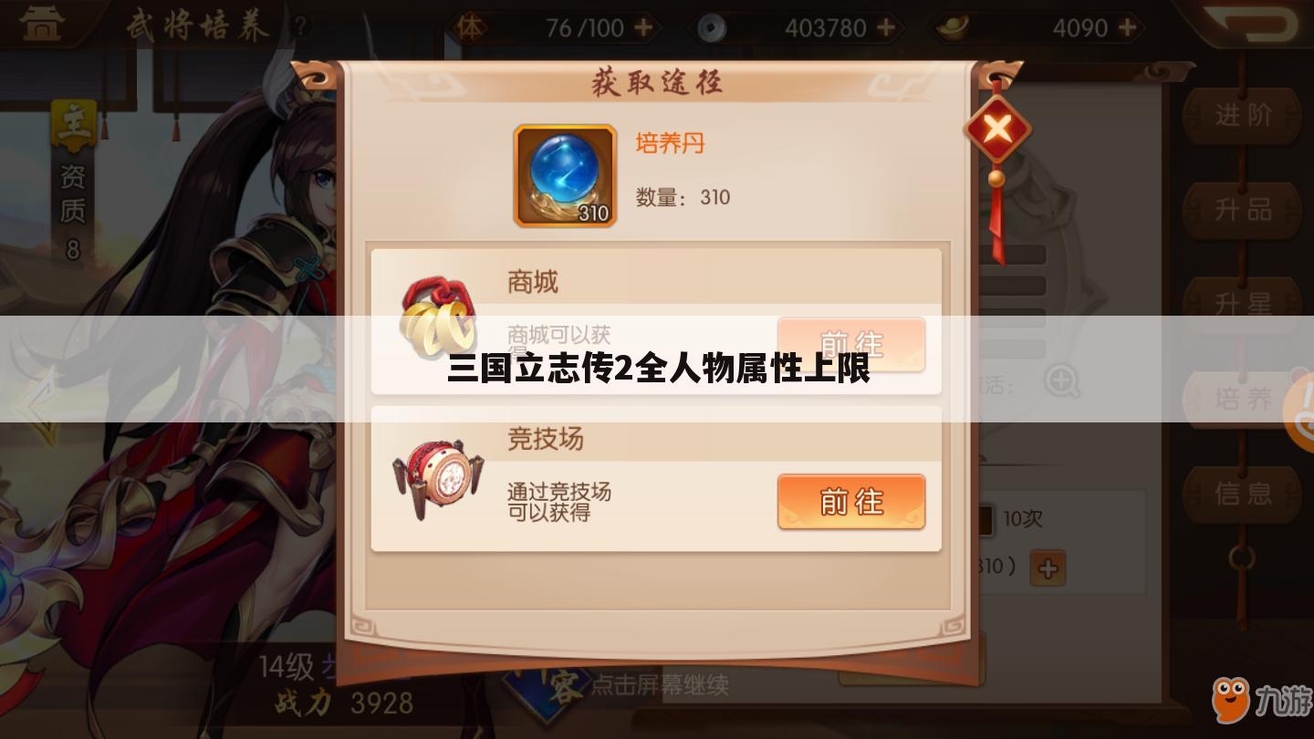 三国立志传2全人物属性上限