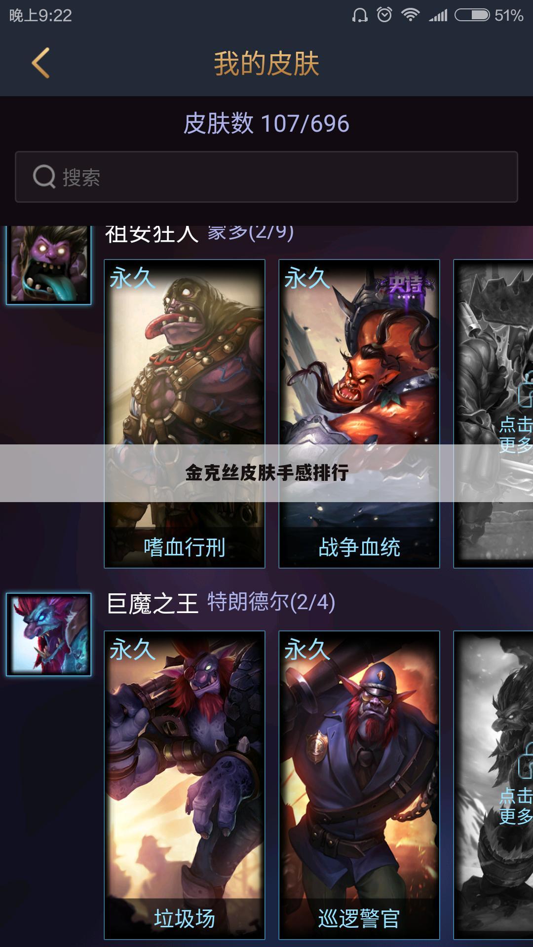 金克丝皮肤手感排行