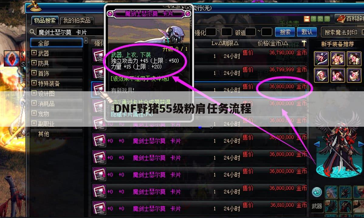 DNF野猪55级粉肩任务流程