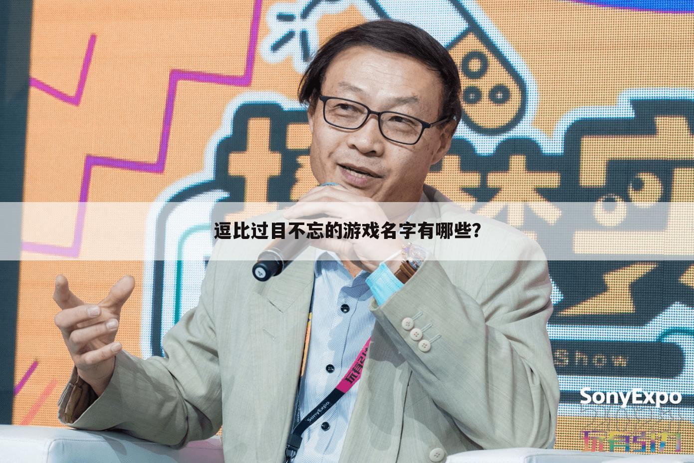 逗比过目不忘的游戏名字有哪些?